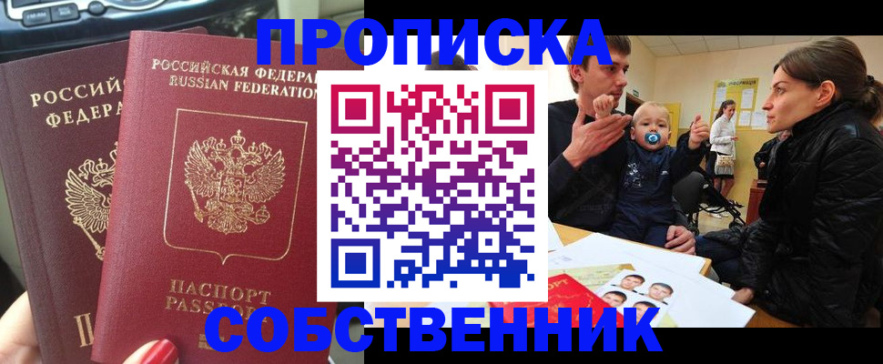 прописка в квартире в Жирновске